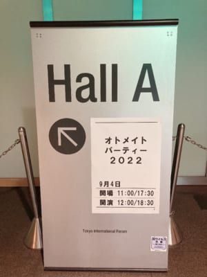 「オトメイトパーティ2022」案内