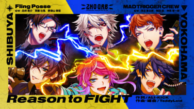 「ヒプノシスマイク（ヒプマイ）」好きな楽曲ランキング　第10位：Reason to FIGHT