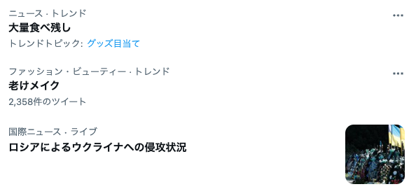 「食べ残し」Twitterトレンド