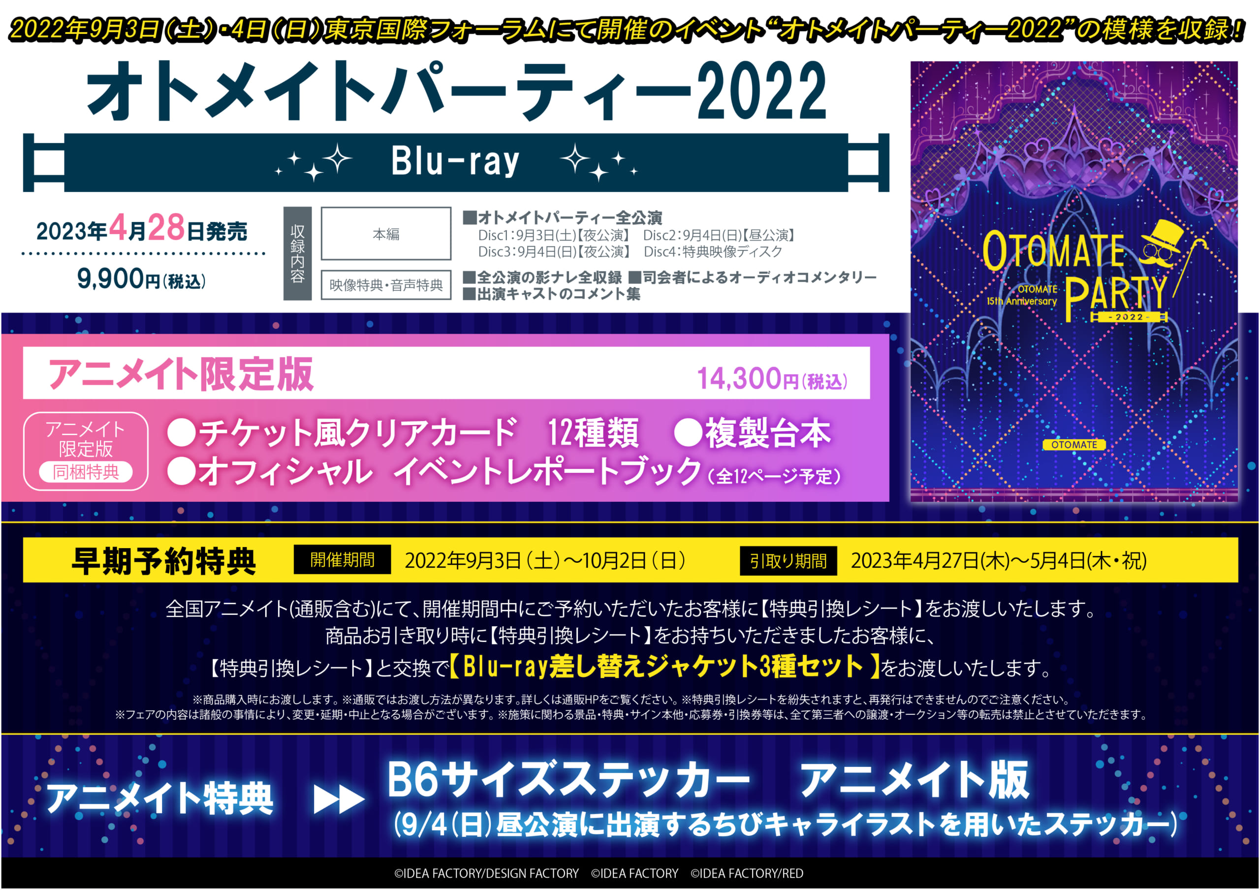 「オトパ2022」円盤情報