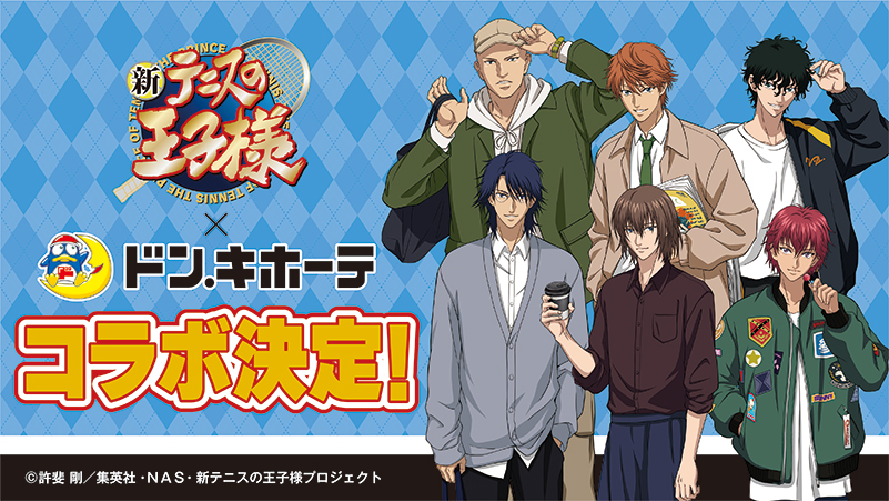 「テニプリ×ドンキ」コラボ第2弾！不二・ブン太・忍足らの私服姿に「おしゃれになったね」