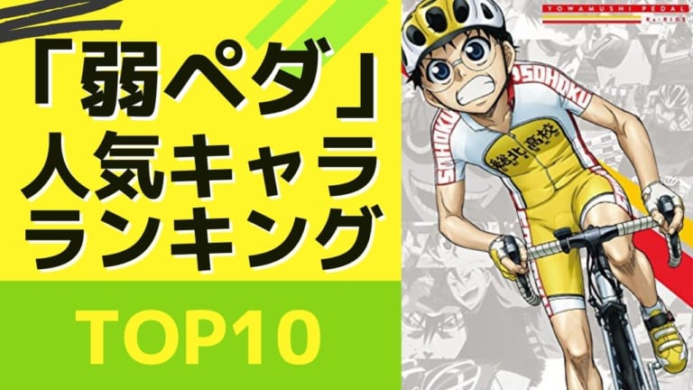 弱ペダ』×「眼鏡市場」コラボ詳細が公開！10人のキャラをイメージした