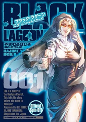 BLACK LAGOON エダ イニシャルステージ (1)