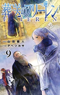 葬送のフリーレン 9 描き下ろし缶バッジ2種セット(第1弾)付き特装版