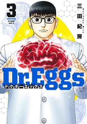 Dr.Eggs ドクターエッグス 3