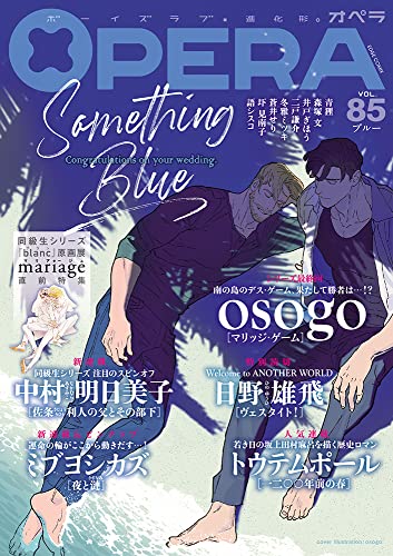 OPERA vol.85 -ブルー-