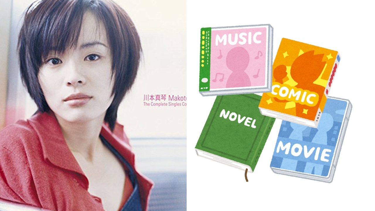 「るろ剣」OPで知られる歌手・川本真琴さん「地獄に堕ちてほしい」サブスクに対して不満爆発