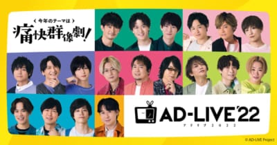 「鈴村健一さんといえば？そのほか部門」第2位：AD-LIVE