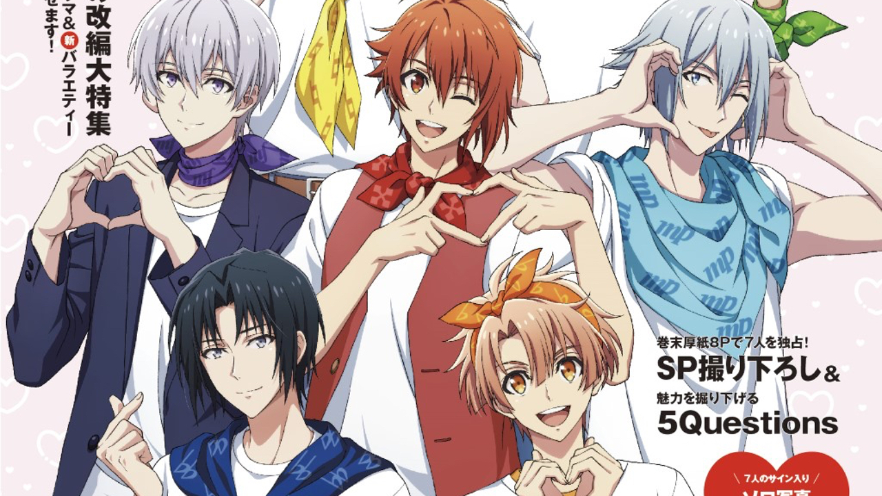 「アイナナ」IDOLiSH7が月刊TVガイドに初登場！個性豊かな指ハートに「アイドルしてる」