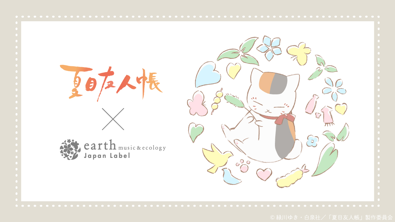 「夏目友人帳×earth」ニャンコ先生モチーフの大人可愛いアイテム！普段使いにおすすめ◎