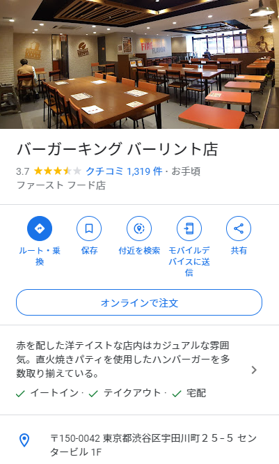 Googleマップ「バーガーキング」バーリント店、スクリーンショット