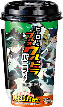 「ヒロアカ×ファミマ」ヒーローのプルスウルトラバニララテ（緑谷出久・麗日お茶子・飯田天哉）