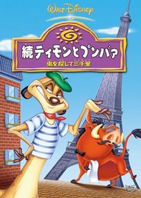 続ティモンとプンバァ / 虫を探して三千里 [DVD]