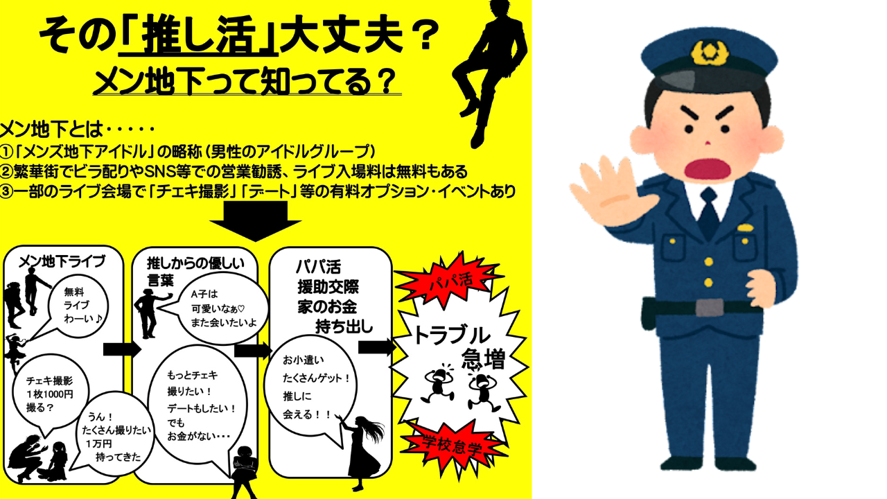 警視庁少年育成課「そのオタ活大丈夫？」未成年向けチラシに大人オタクも「耳が痛い」