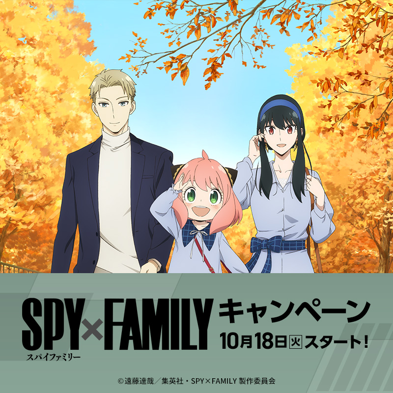 TVアニメ「SPY×FAMILY」×「ローソン」