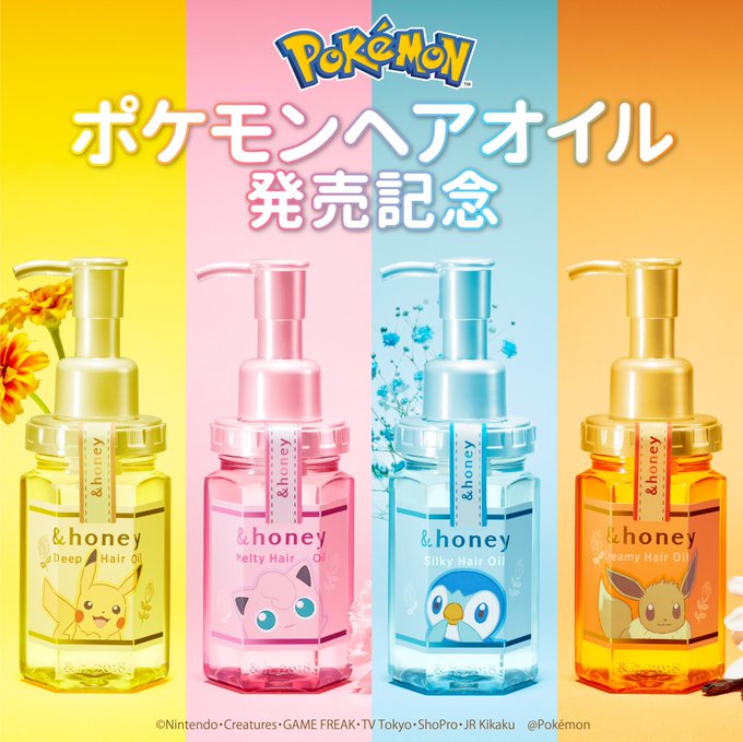 「&honey」ポケモンヘアオイルはプリン・ポッチャマなど4種展開！「パケ買いしそう」