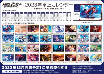 「エリオスライジングヒーローズ」2023年卓上カレンダー