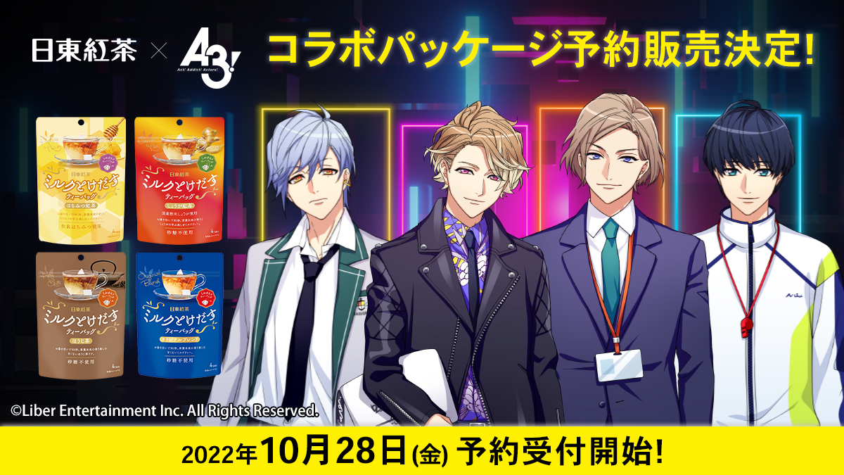 「A3!×日東紅茶」ウラオモテTEACHERの4人が登場！受注生産商品に「全部欲しい」