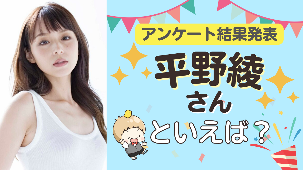 みんなが選ぶ「平野綾さんが演じるキャラといえば？」TOP10の結果発表！【2022年版】