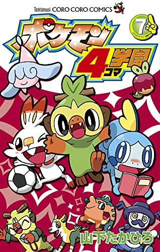 ポケモン4コマ学園 (7)