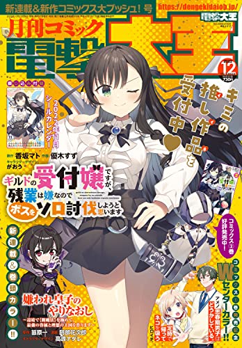 月刊コミック 電撃大王 2022年12月号