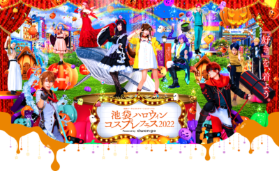 「池袋ハロウィンコスプレフェス2022」メインビジュアル