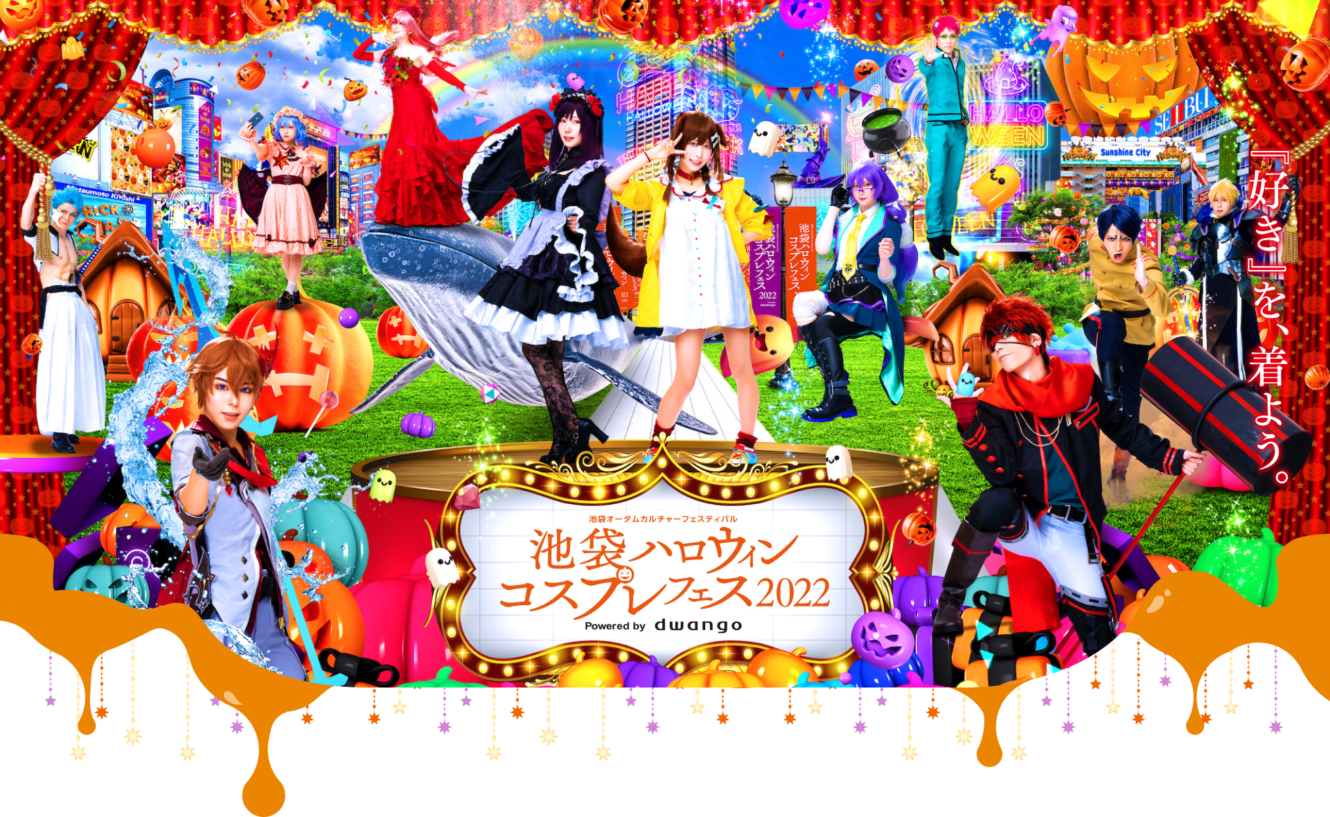 「池袋ハロウィンコスプレフェス2022」メインビジュアル