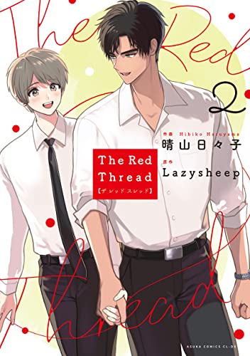 The Red Thread 2【電子特典付き】