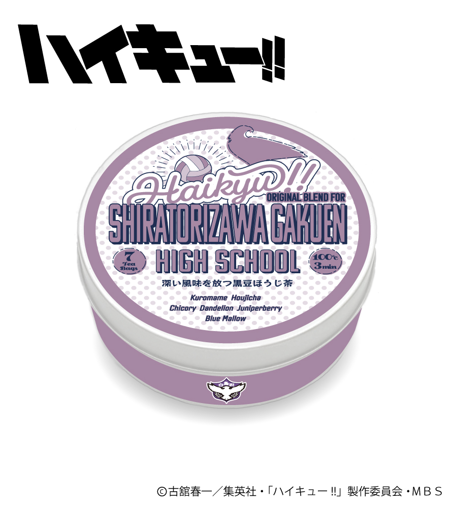 「ハイキュー!!」×「銀色猫喫茶室」白鳥沢学園高校：深い風味を放つ黒豆ほうじ茶