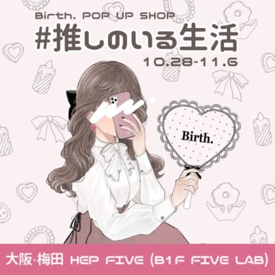 Birth. POP UP SHOP「#推しのいる生活」