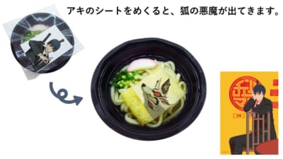 「コン」-狐の悪魔冷やしうどん-：990円