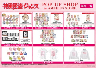 「神風怪盗ジャンヌ」POP UP SHOP in AMNIBUS STORE　グッズ