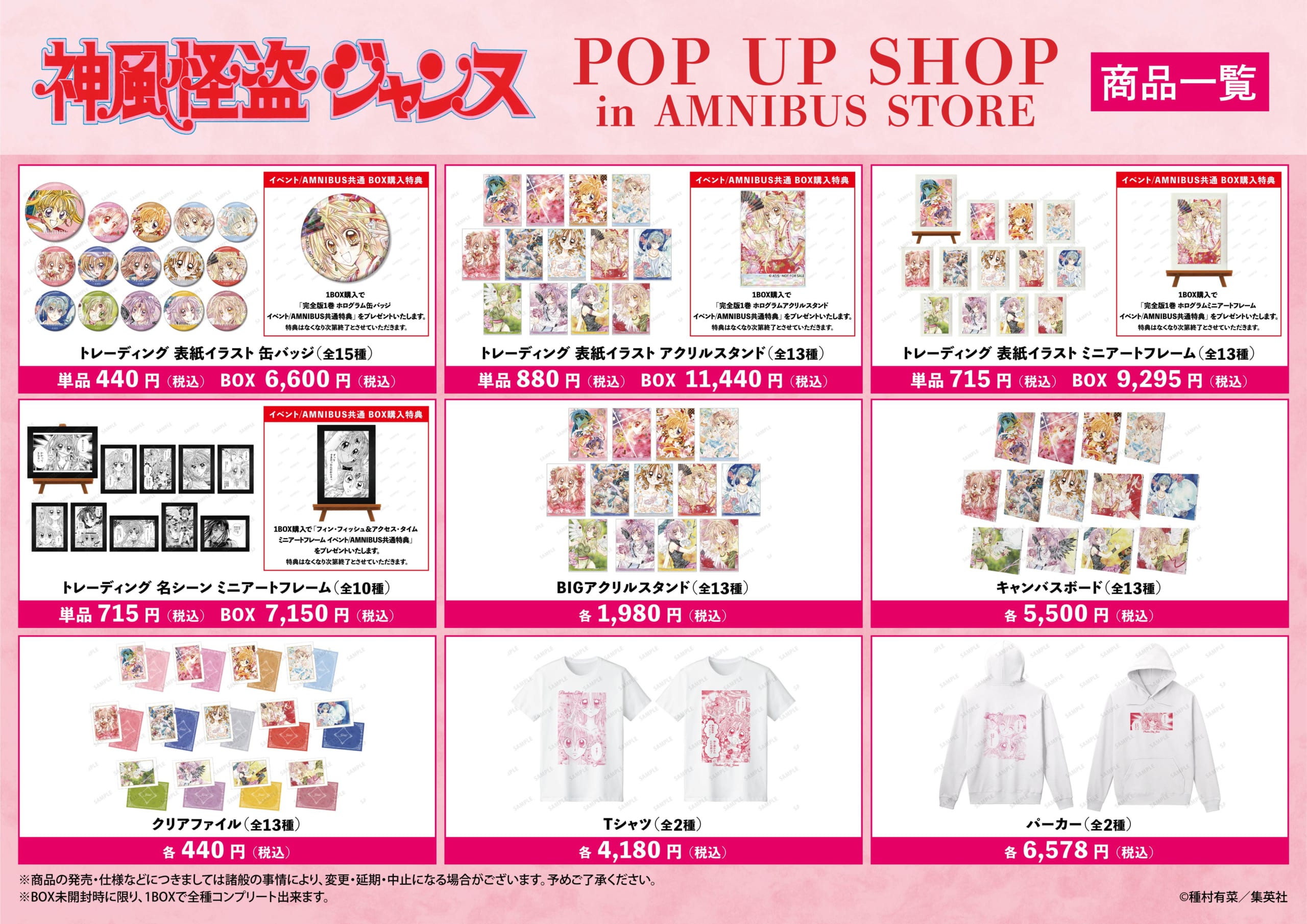 「神風怪盗ジャンヌ」POP UP SHOP in AMNIBUS STORE グッズ