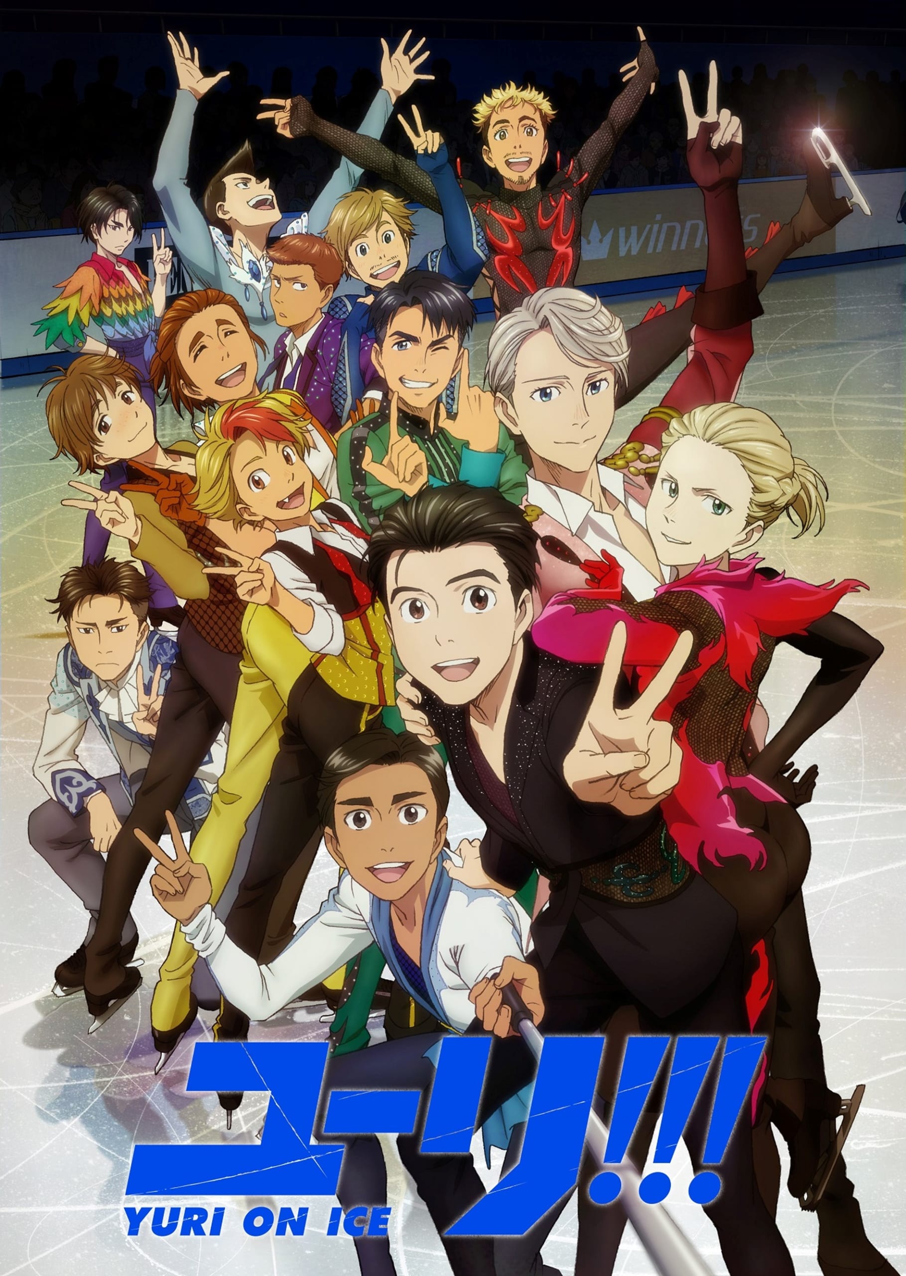 TVアニメ「ユーリ!!! on ICE」