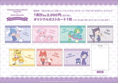 「魔入りました！入間くん×サンリオキャラクターズ POP UP STORE inロフト」購入者特典