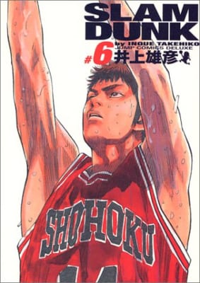 「SLAM DUNK」完全版6巻表紙