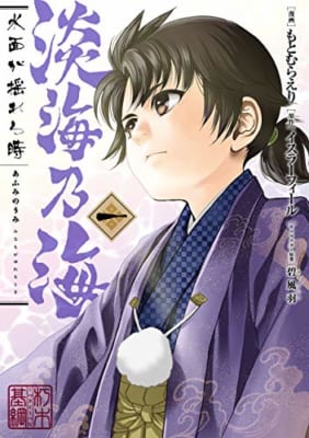 「淡海乃海 水面が揺れる時」