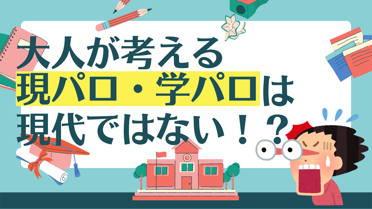 大人オタクによる現代パロディは現代ではない！？目から鱗な意見に「刺さり過ぎて死ぬ」