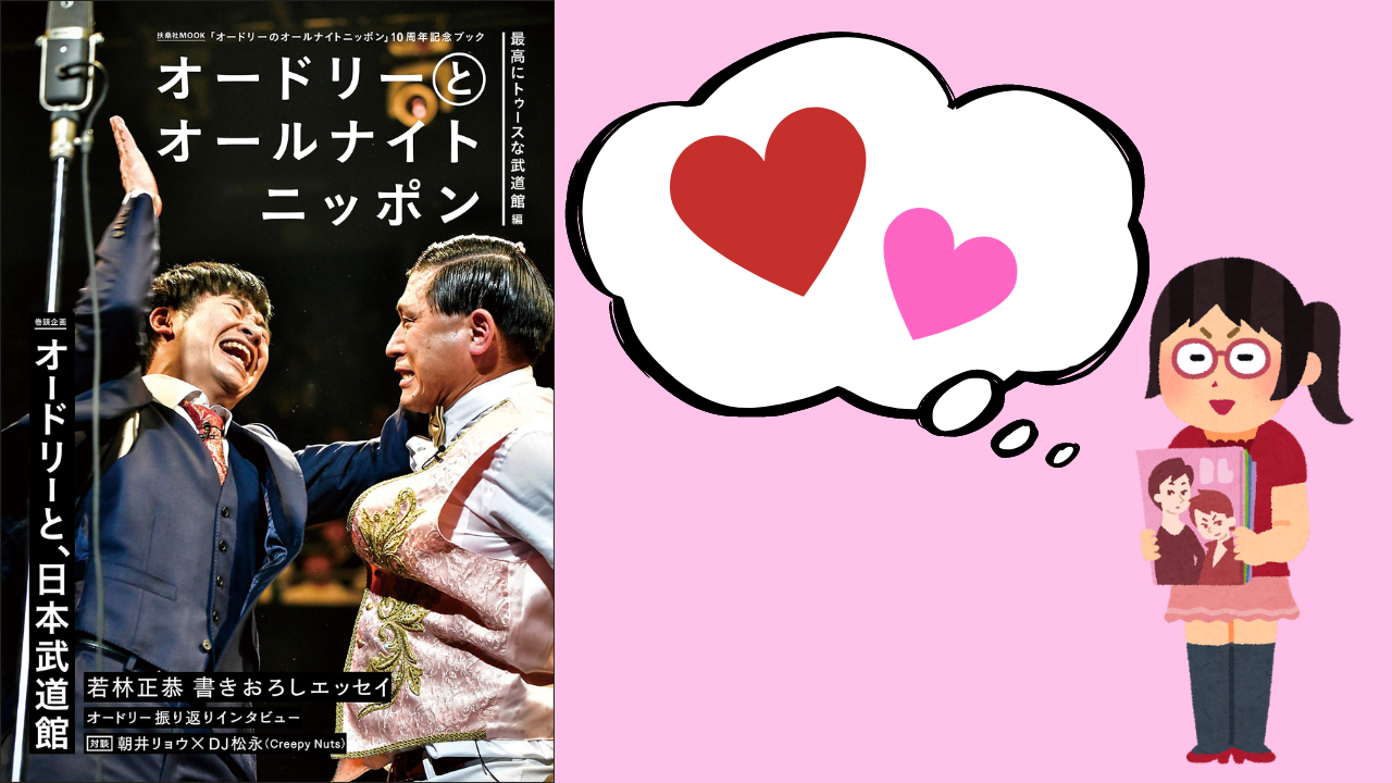 オードリー・若林正恭さん「描き続けろよ！」春日俊彰さんとのBLを実演！「寛容だなぁ…」