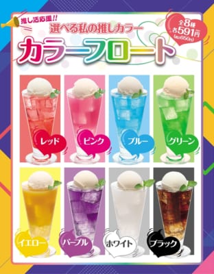 「コート・ダジュール」カラードリンク