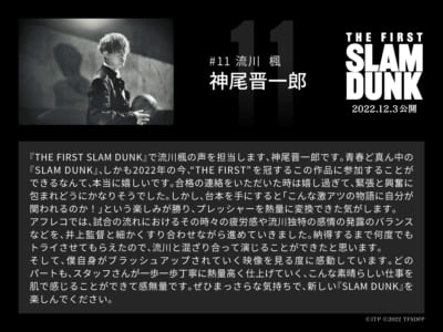 映画「THE FIRST SLAM DUNK」流川楓役：神尾晋一郎さん