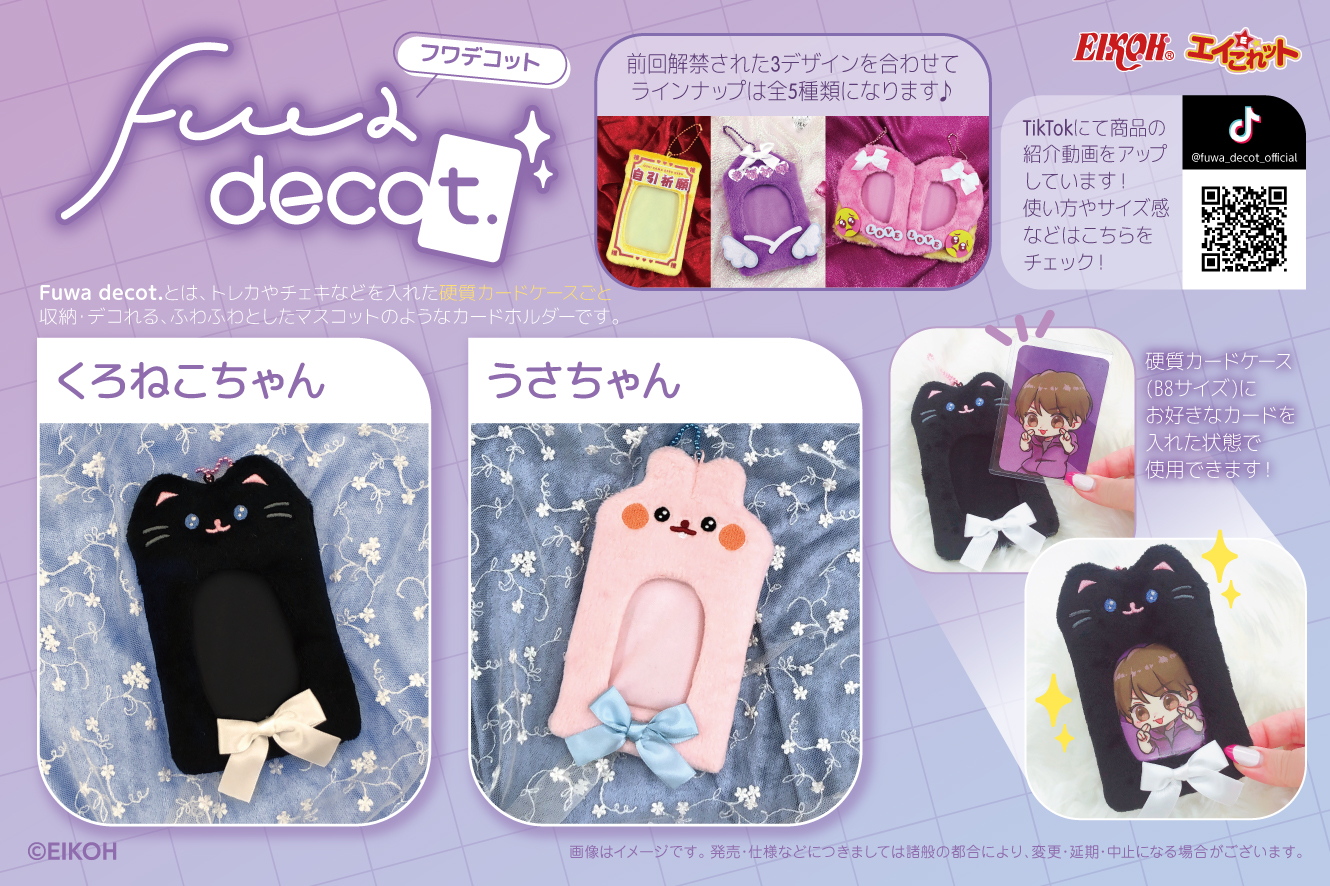 マスコットのようなカードホルダー「Fuwa decot.」が可愛すぎる！ラインナップは全5種