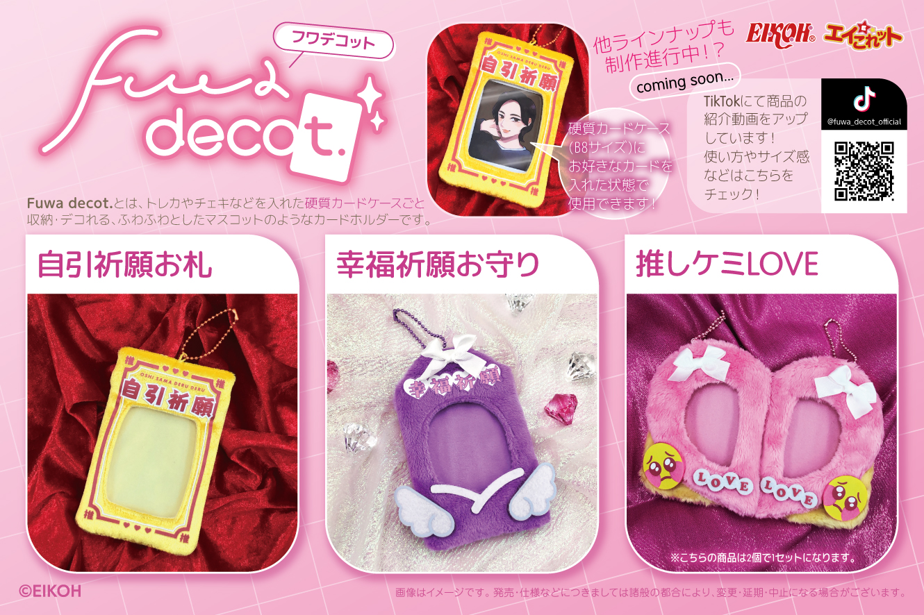 「Fuwa decot.」