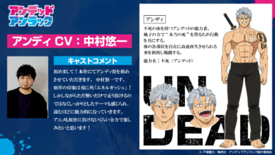 アニメ「アンデッドアンラック」キャストコメント：アンディ役・中村悠一さん