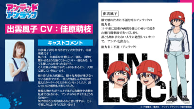 アニメ「アンデッドアンラック」キャストコメント：出雲風子役・佳原萌枝さん