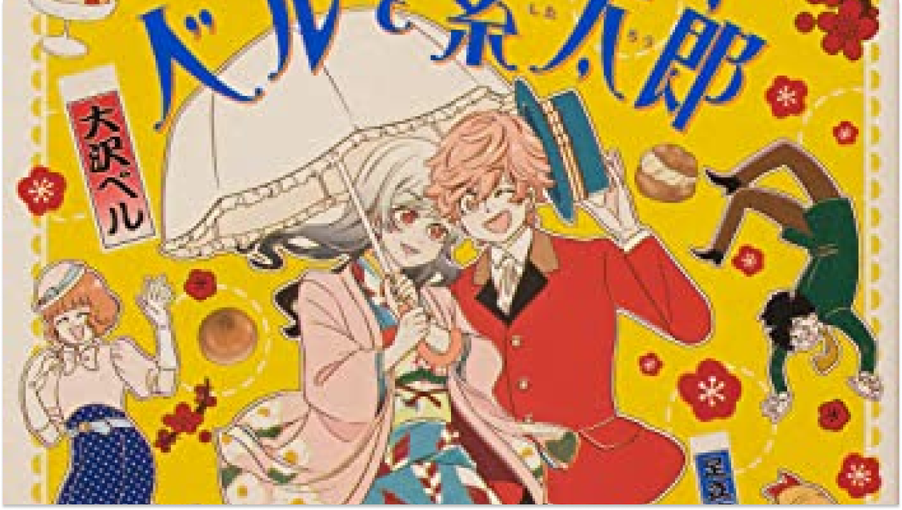 本日発売の新刊漫画・コミックス一覧【発売日：2022年11月18日】