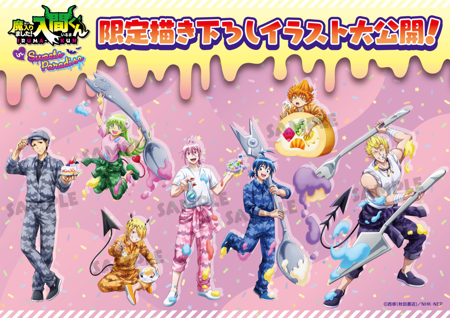 「魔入りました！入間くん」× SWEETS PARADISE：限定描き下ろしイラスト（等身）