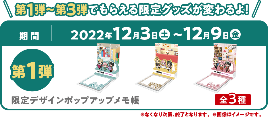 TVアニメ「SPY×FAMILY」×「イオンモール」〜アーニャと一緒にミッションに挑戦!〜まちがいさがしラリー