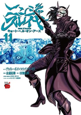 ニンジャスレイヤー キョート・ヘル・オン・アース 11 (11)