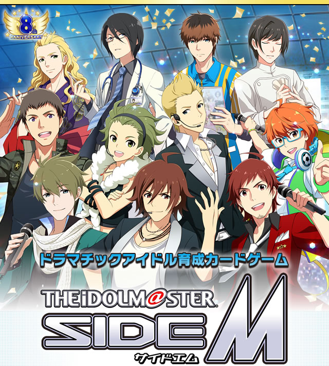 ソーシャルゲーム版「アイドルマスター SideM」